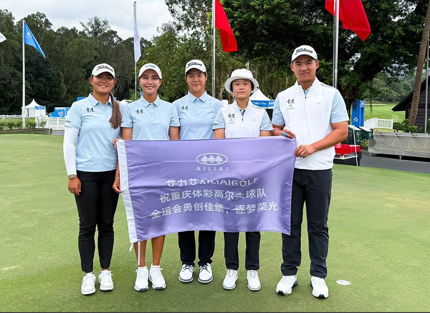 聚焦全运会，AILIAIGOLF 助重庆高球健儿逐梦巅峰